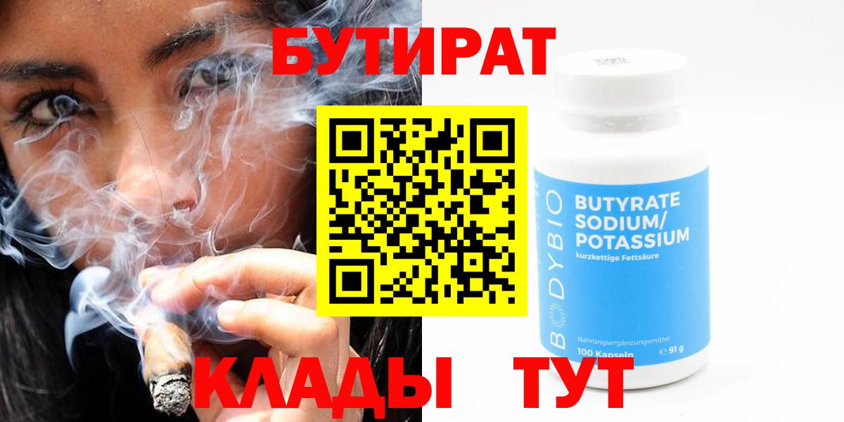Бутират буратино Дивногорск