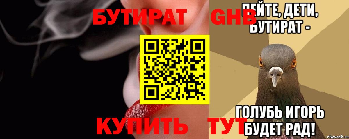 Дивногорск  Бутират вода  Бутират  Вход с VPN 