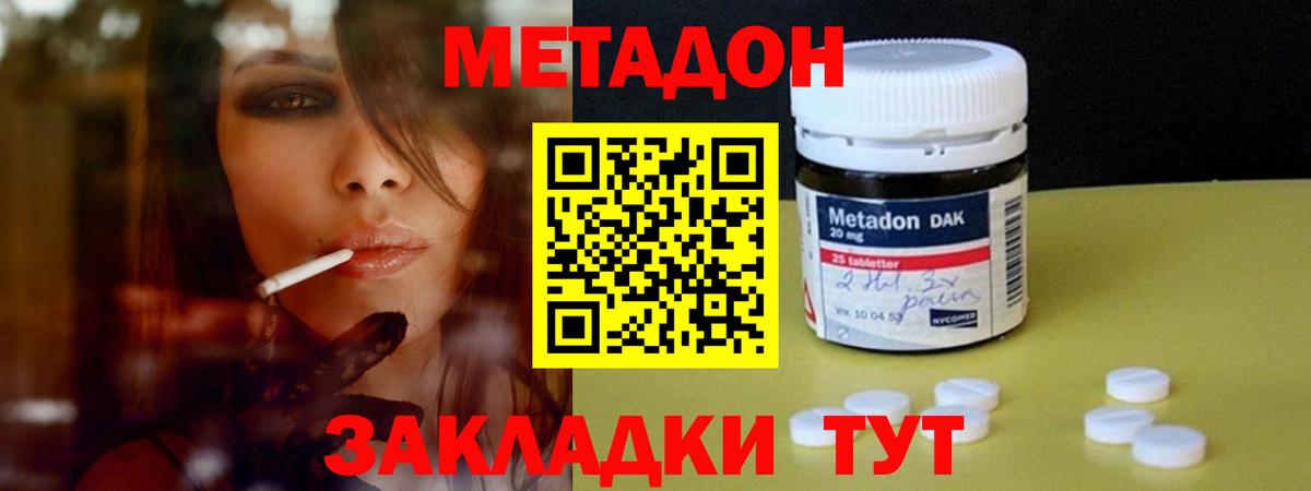 МЕТАДОН кристалл  Вход с VPN  Дивногорск  МЕТАДОН белоснежный 